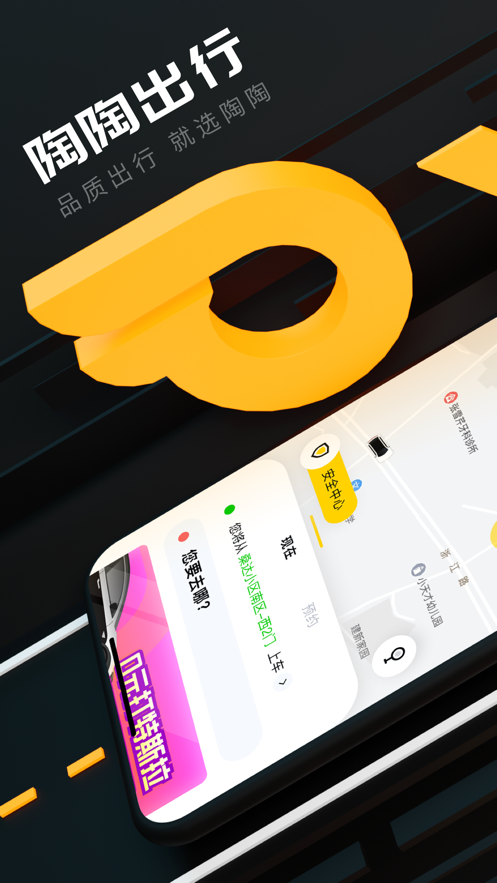 陶陶出行苹果版下载安装