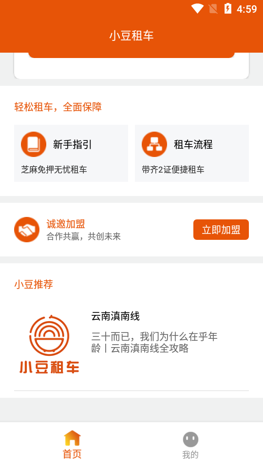 小豆租车手机下载安装