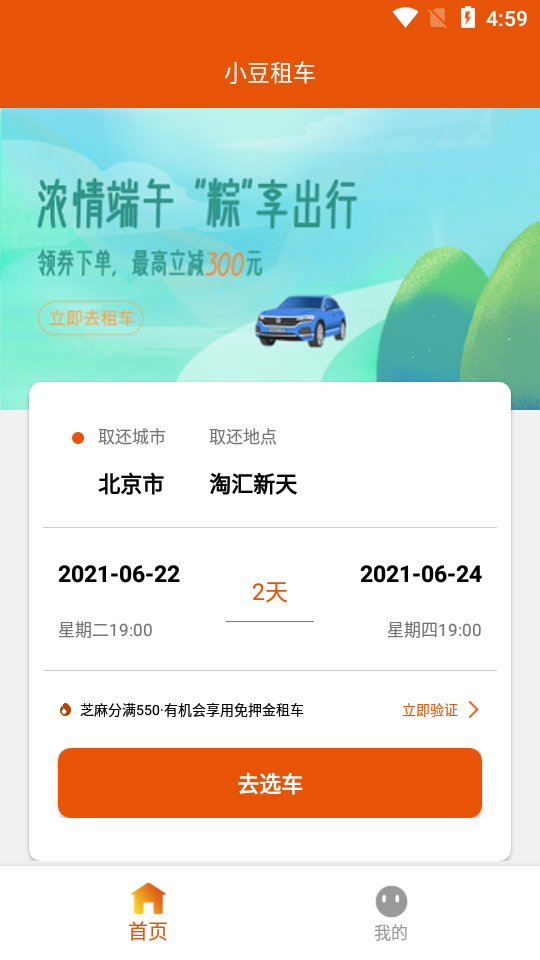 小豆租车手机下载安装