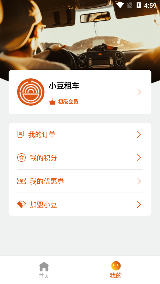 小豆租车手机下载安装