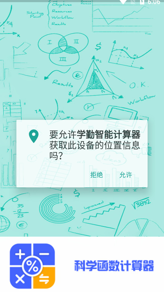 计算器ios版免费版