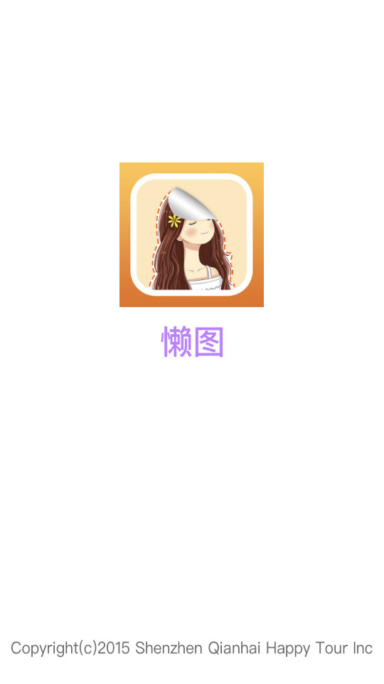 懒图一键抠图苹果下载免费版