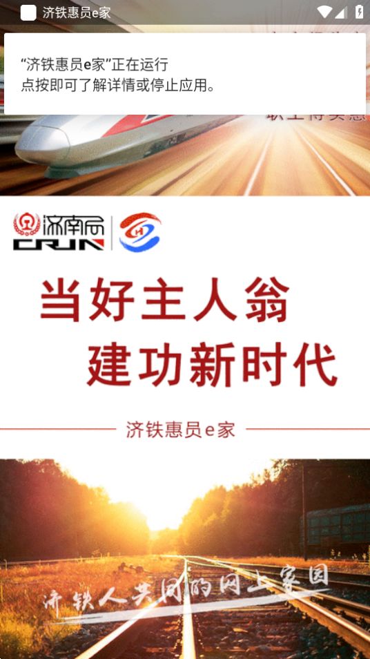 济铁惠员e家手机版免费版