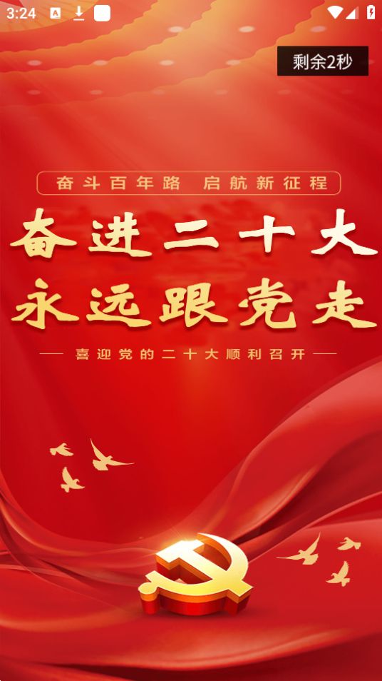 苏粮党建下载ios版本