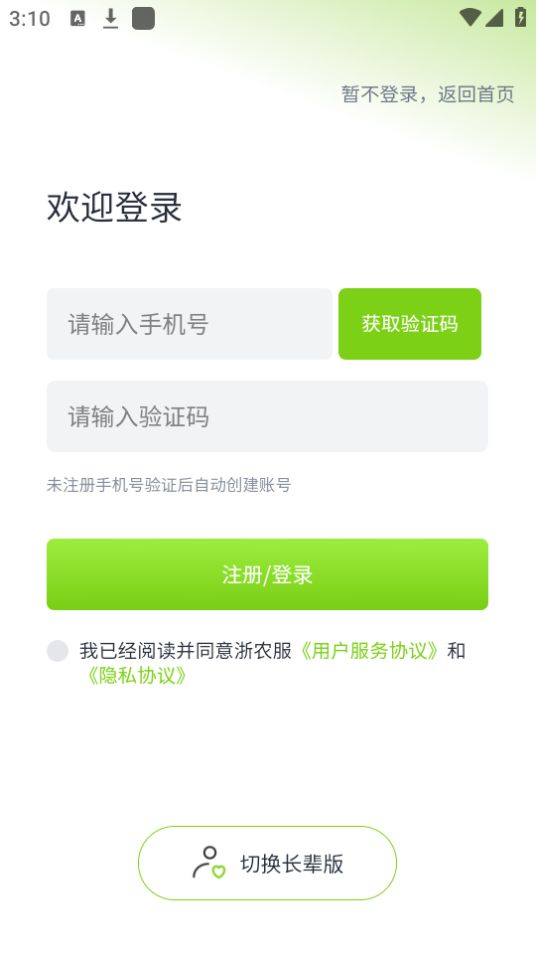 浙农服苹果下载