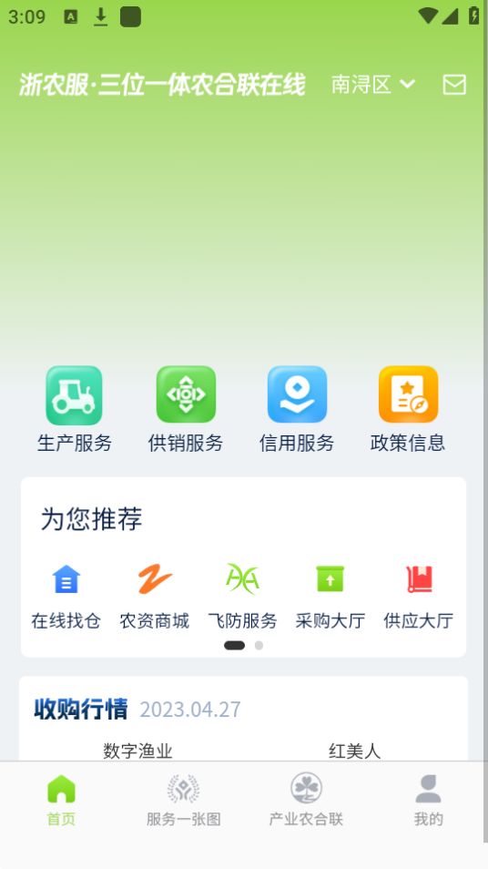 浙农服苹果下载