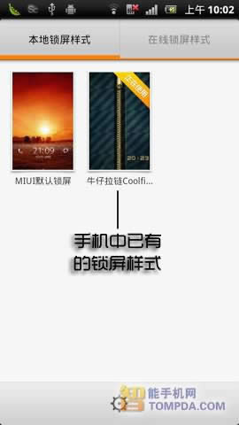 小米锁屏软件：非小米手机专属 不用刷机不妨用_手机软件指南