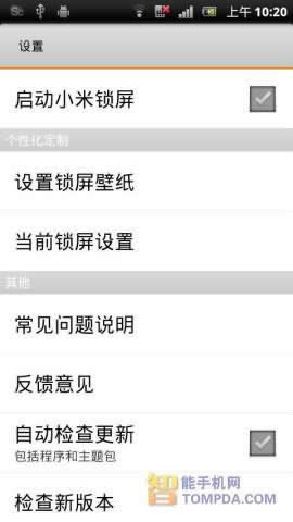 小米锁屏软件：非小米手机专属 不用刷机不妨用_手机软件指南