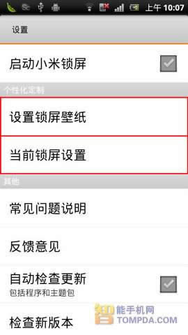 小米锁屏软件：非小米手机专属 不用刷机不妨用_手机软件指南