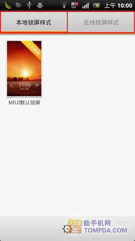 小米锁屏软件：非小米手机专属 不用刷机不妨用_手机软件指南