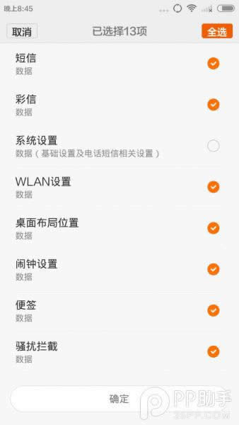 比更快更快 小米MIUI6小米2/2S特别版刷机教程
