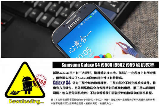 三星Galaxy  S4刷机指南_安卓教程