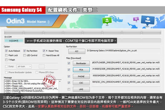 三星Galaxy  S4刷机指南_安卓教程