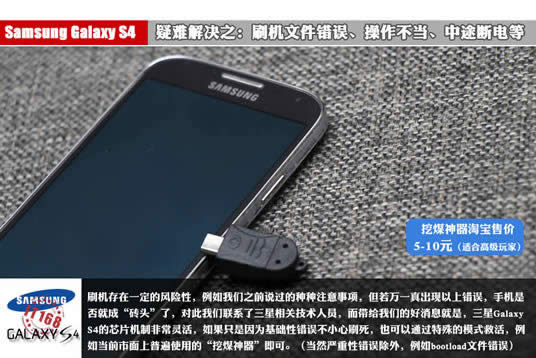 三星Galaxy  S4刷机指南_安卓教程