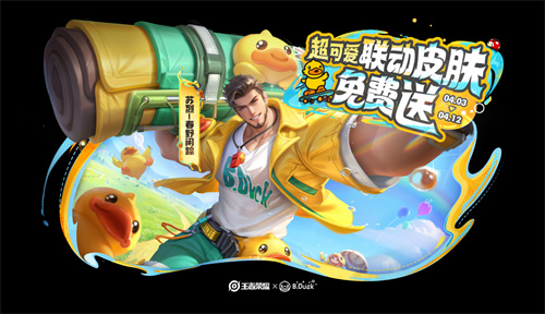 王者荣耀2025年4月新皮肤