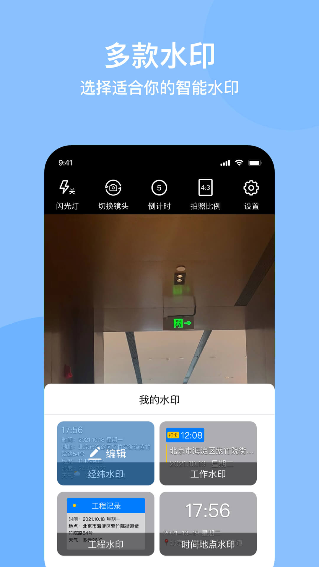 光谱水印相机安卓最新下载安装