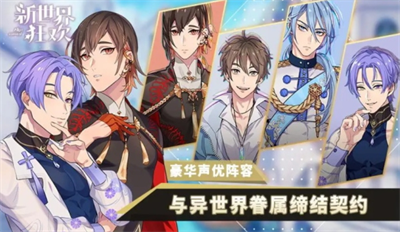 新世界狂欢蜜话全解锁版最新下载2025版