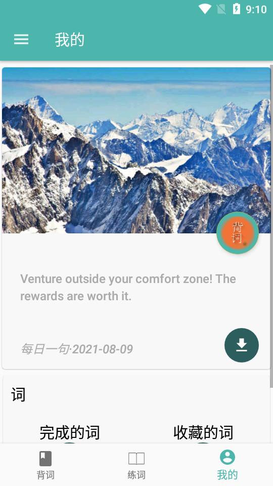 好好背单词手机版免费版