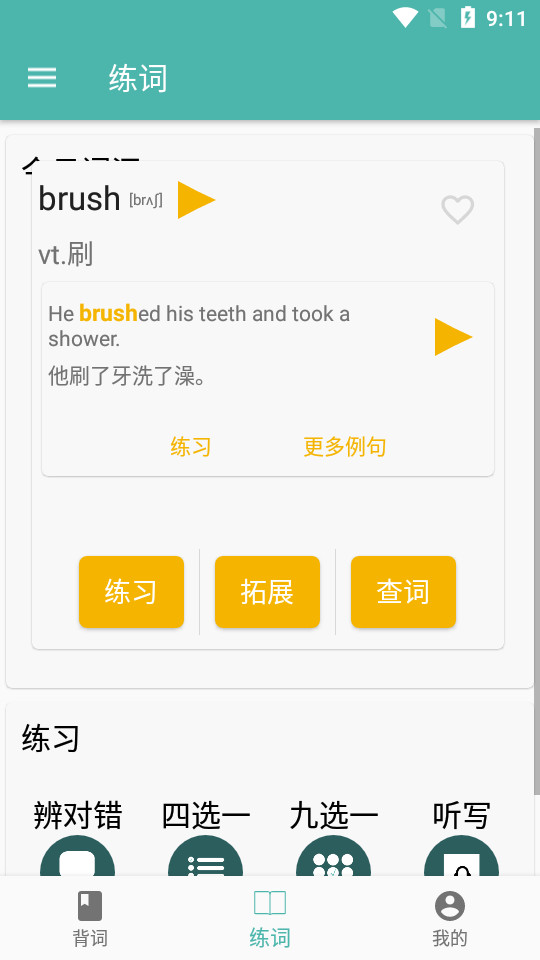 好好背单词手机版免费版