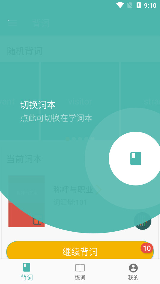 好好背单词手机版免费版