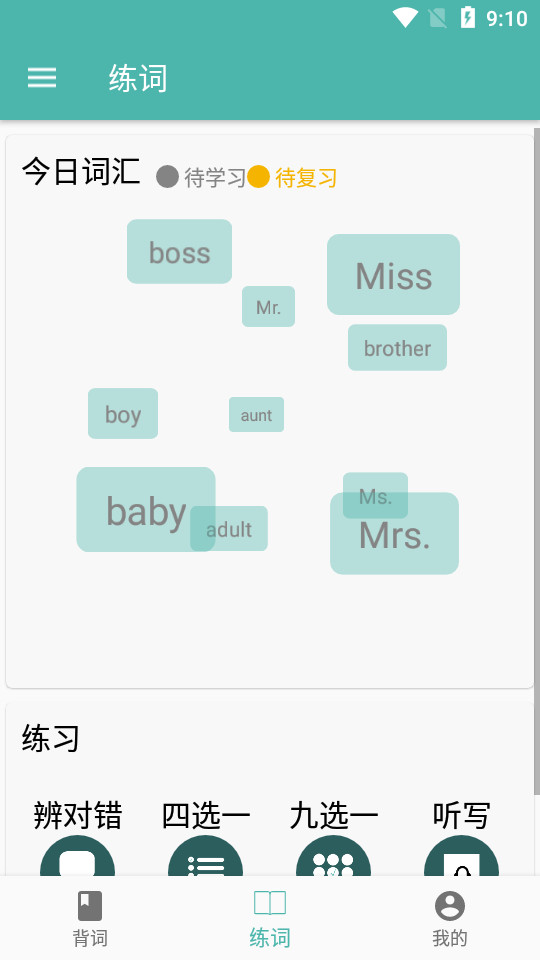 好好背单词手机版免费版