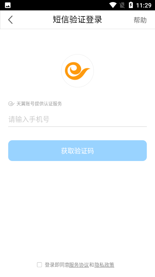 天翼云桌面通用版下载安装ios版