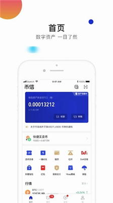 币信交易所app官网版