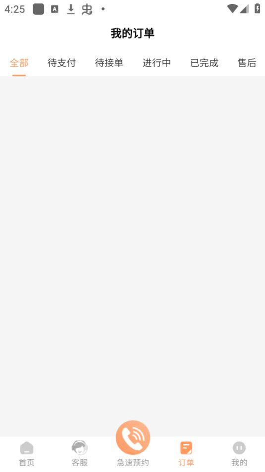 桔小跑陪诊苹果版下载