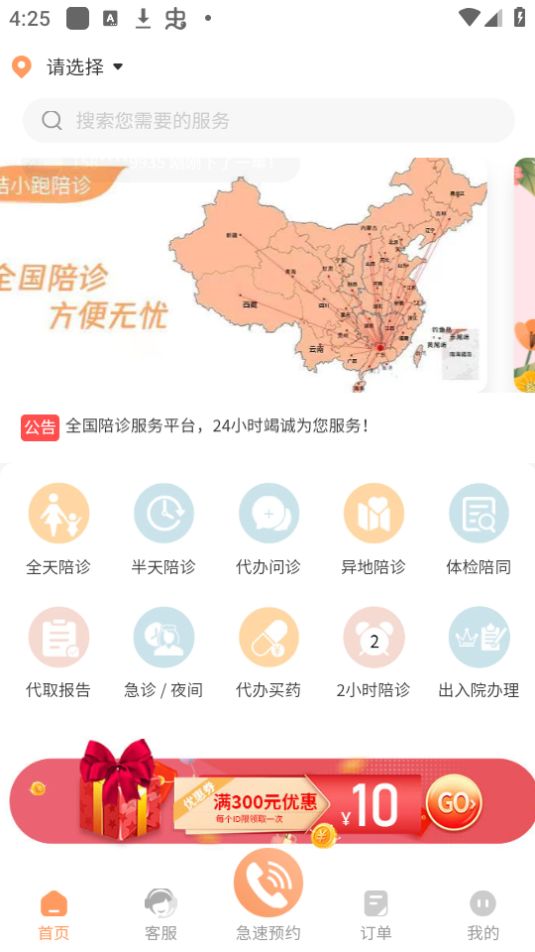 桔小跑陪诊苹果版下载