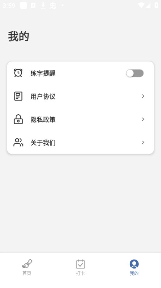 临帖大师ios下载