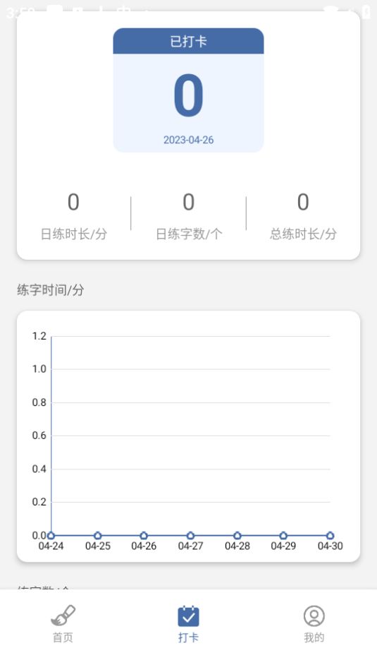 临帖大师ios下载