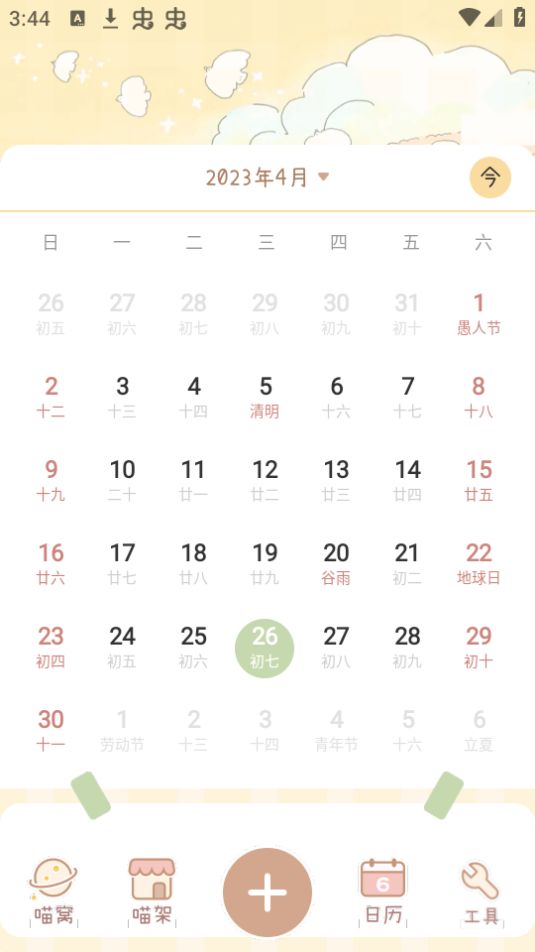 喵喵手帐下载免费版