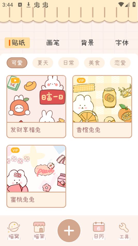 喵喵手帐下载免费版