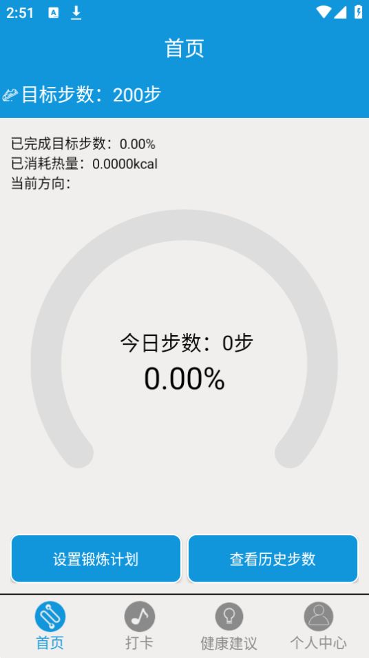 道为黑蓝白运动计步苹果版免费版