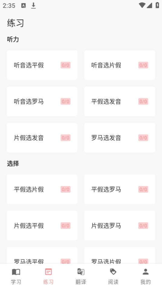 日语五十音君免费下载