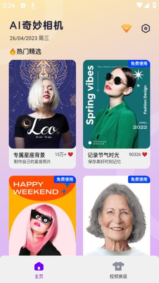 AI奇妙相机下载苹果版