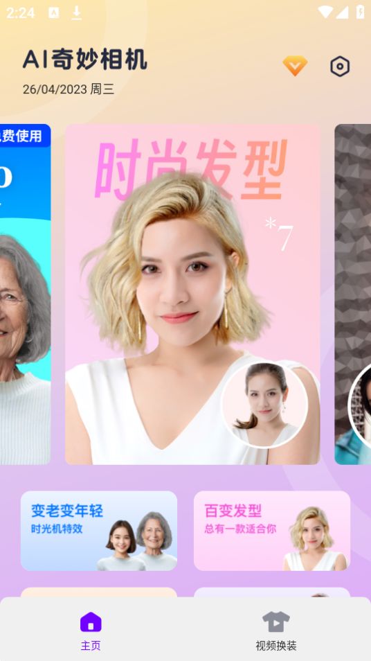 AI奇妙相机下载苹果版