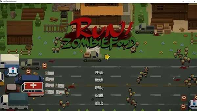 奔跑吧僵尸的食物手机版中文版安卓2025下载安装