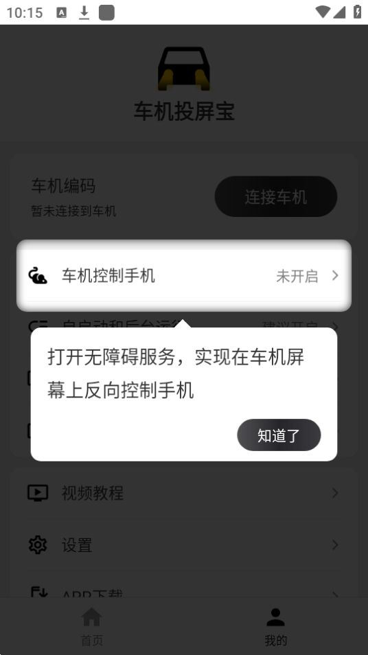 车机投屏宝免费下载ios版