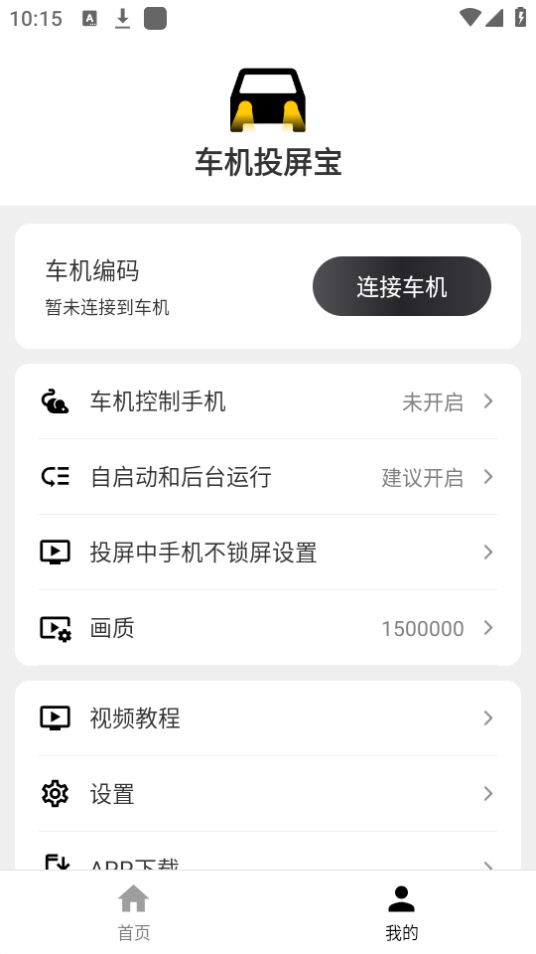 车机投屏宝免费下载ios版