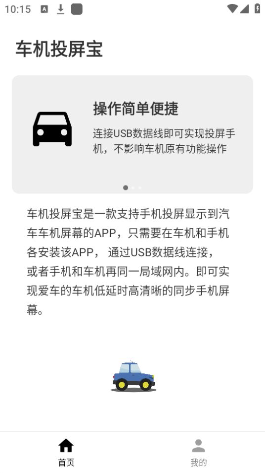 车机投屏宝免费下载ios版