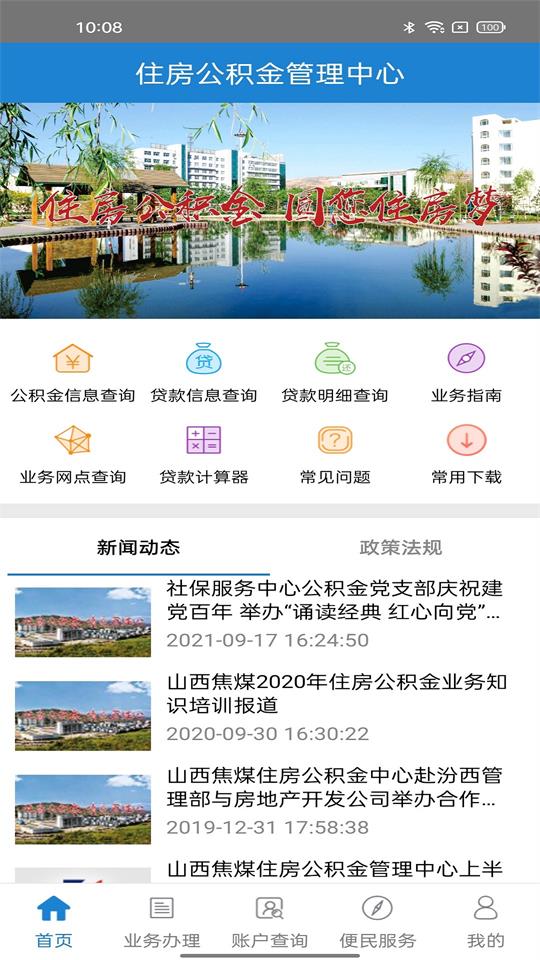 焦煤公积金手机下载苹果版