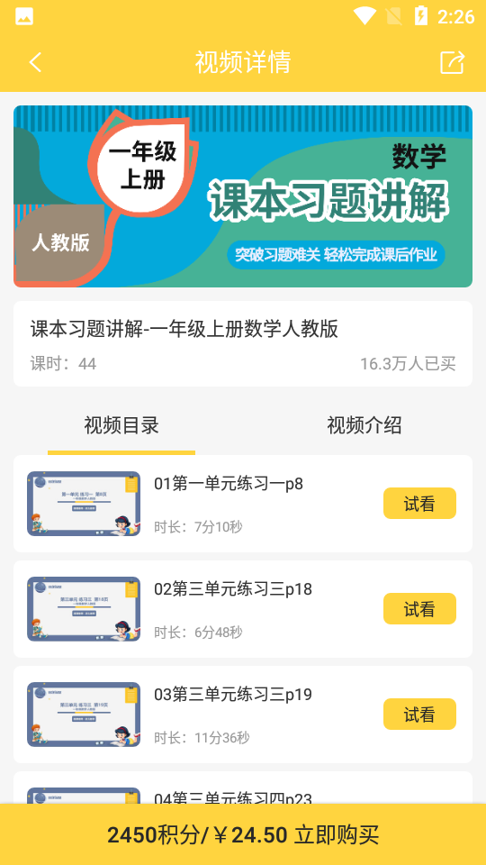 倍速课堂免费版下载