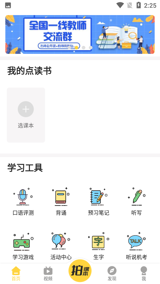 倍速课堂免费版下载