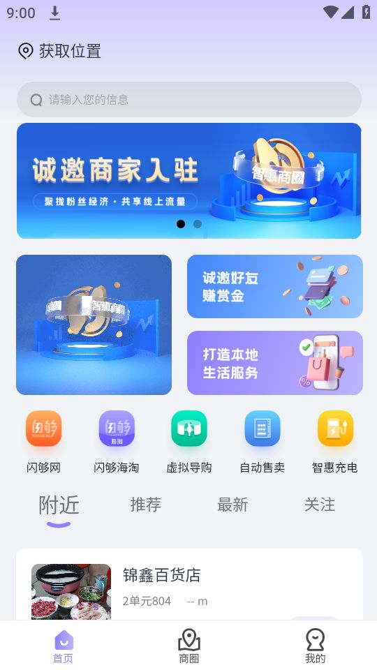 智惠商圈免费下载