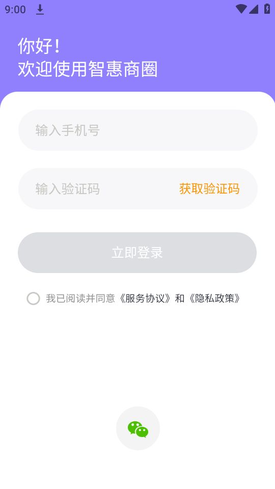 智惠商圈免费下载