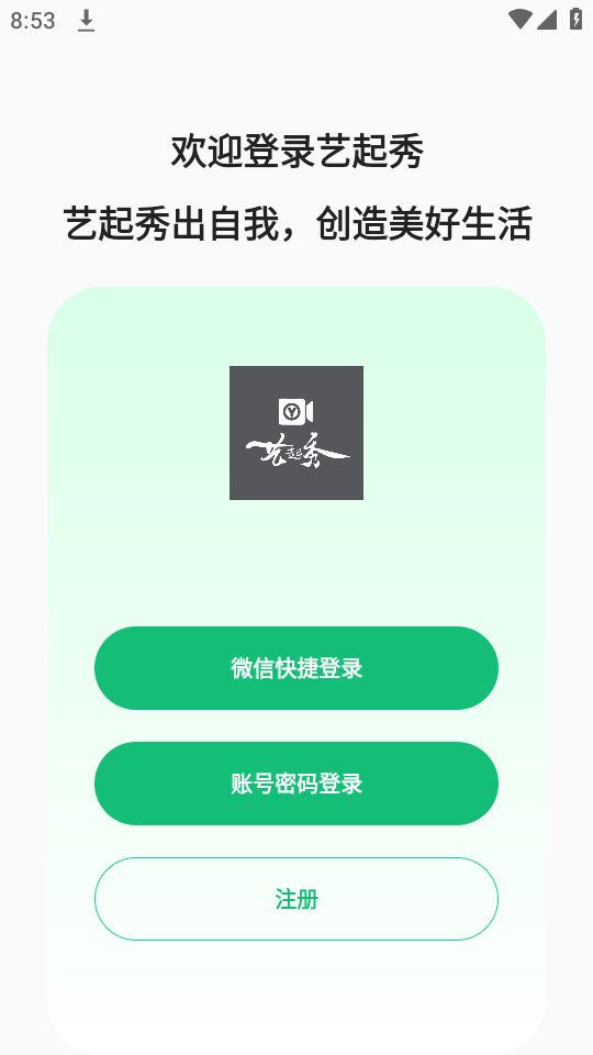 艺起秀苹果免费下载