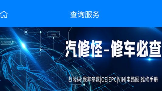 汽修怪(车辆维修保养记录查询)app官方版