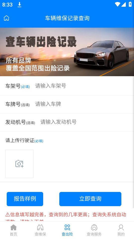 汽修怪车辆维修保养记录查询ios版下载安装