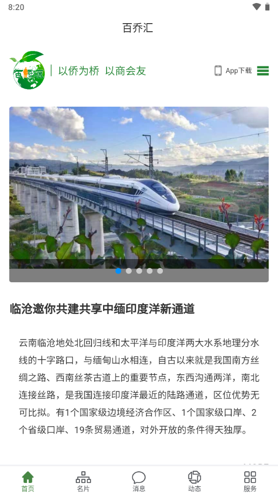 百乔汇手机下载